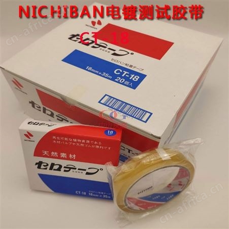 天然素材NICHIBAN胶带CT-18电镀测试 油墨附着力测试胶纸粘性测试