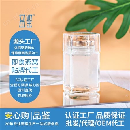 燕窝代加工oem代工基地品鉴即食鲜炖滋补代工厂老牌滋补品代发