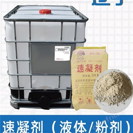 莱鑫全新全规格使用寿命长全新材质坚固耐磨全国现货秒发速凝剂