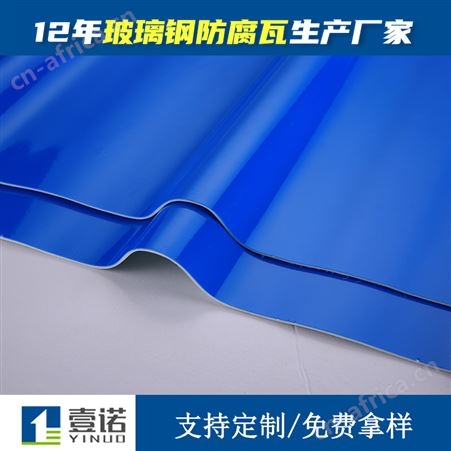 厂家批发隔热玻璃钢防腐瓦840透明瓦光伏雨棚耐高温FRP防腐树脂瓦