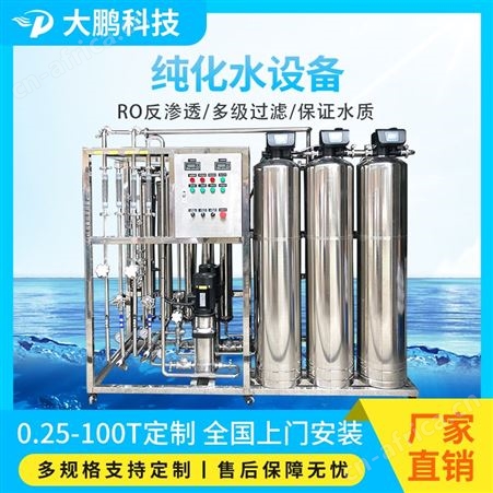 实验室纯化水设备 反渗透纯化水装置提供 RO级纯化水供水设备