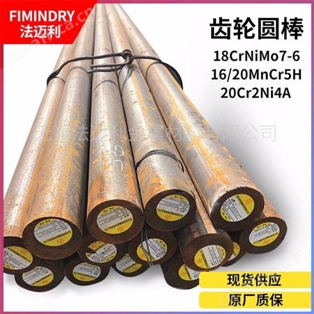 20Cr2Ni4A圆钢 20Cr2Ni4高强度合金渗碳钢 高性能齿轮钢圆棒东特