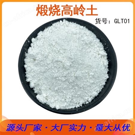 水洗高岭土 GLT02 造纸陶瓷橡胶专用土 悬浮性好 可塑性好 佳琪