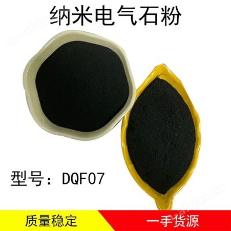 天然石粉 DQF07 静电吸附性 防磁防潮 含量高 效果好