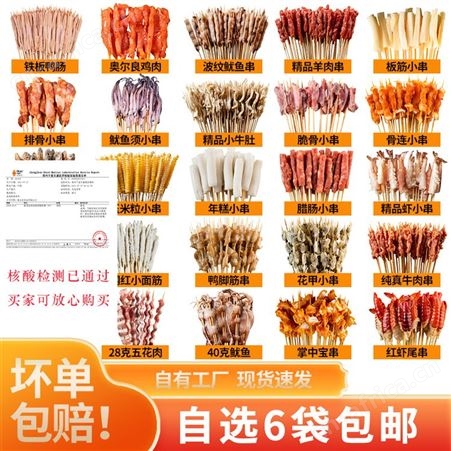荤素冷锅串串厂家 适用大型火锅串串店 600串起批