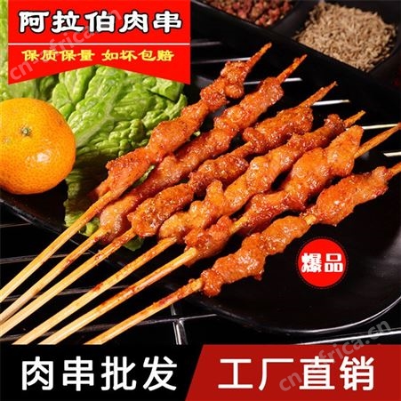 阿拉伯烤肉 小肉串批发供应商 烤串批发 冻品全程冷链配送