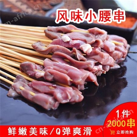 饿狼香串串-小腰串 现货直供烧烤串
