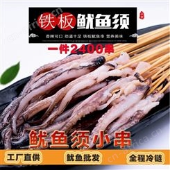 8g鱿鱼须小串0.42元/串 烧烤铁板油炸串串食材