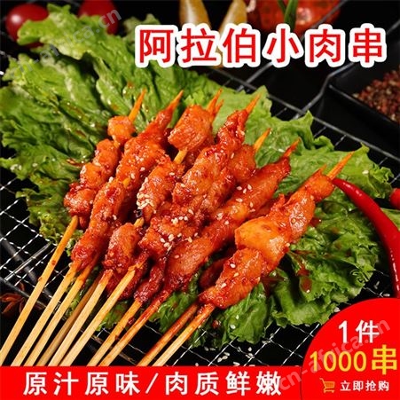 阿拉伯烤肉 小肉串批发供应商 烤串批发 冻品全程冷链配送