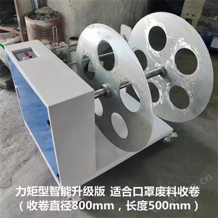 边料收卷机废边料收卷机吹膜制袋机收料机收边机自动收卷机