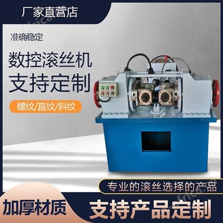 巧夺机械 数控穿墙螺杆滚丝机 液压滚丝机 40型 80型 钢筋滚丝机