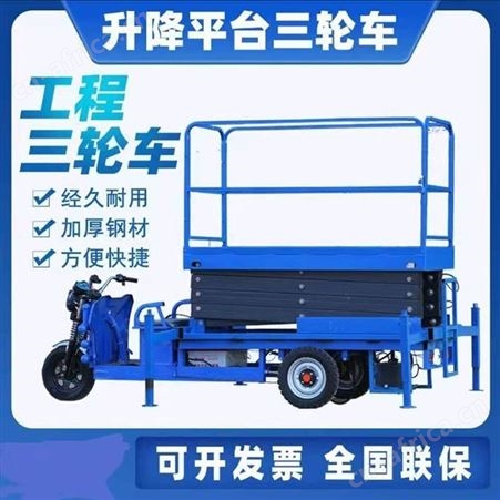三轮升降车4-12米电动升降机监控维护高空作业车果园采摘登高车