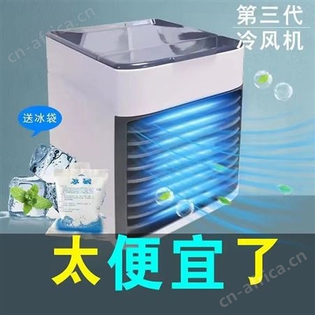 家用小空调 迷你电风扇 卧式宿舍棒桌面冷芳机 巧夺