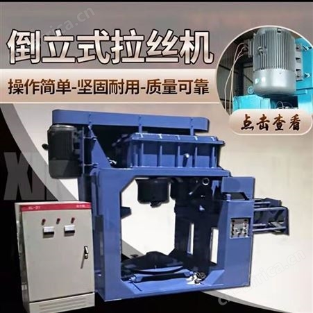 钢筋拔丝机 倒立式拉丝机850型 多功能拔料机拉丝收卷机 巧夺