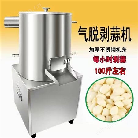 大蒜剥皮机 蒜头去皮机 商用整蒜脱皮机 全自动剥蒜机 巧夺