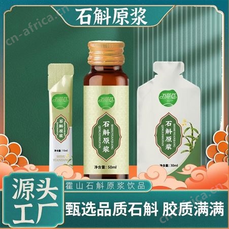 石斛饮贴牌出口植物饮料代加工万花草鲜榨滋补原液定制