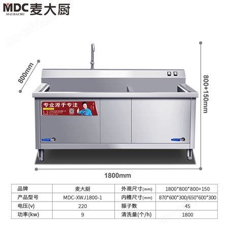 麦大厨MDC-HY-XWJ1800-B06酒店及社会餐饮商用超声波双池洗碗机