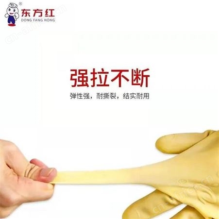 东方红橡胶手套