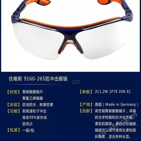 优唯斯防冲击眼镜