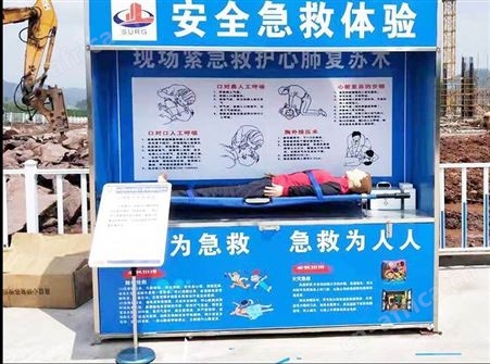 安全急救体验馆