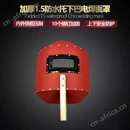 防水铁框电焊面罩