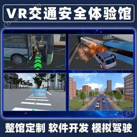 VR交通安全体验馆
