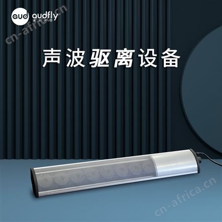 EV-L1清听声学声波驱离管控装置EV-L1 安装简便 银行油田等都可用
