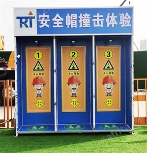 安全帽撞击体验馆