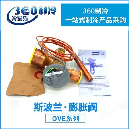 OVE-90-CP100原装美国SPORLAN斯波兰热力膨胀阀焊接口OVE-70/90-CP100