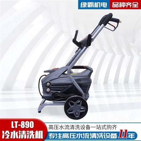 养殖场清洗 路面广告清洁 冷水清洗机LT-890