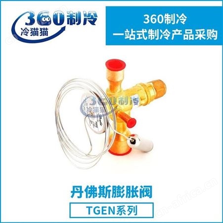 TGEN7 067N5007丹佛斯热力膨胀阀TGEN7 067N5007--40至10度