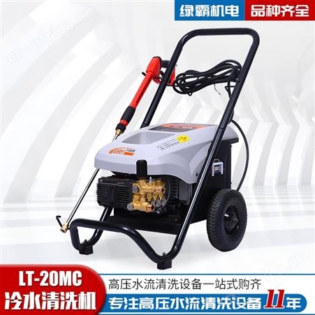 工业水压冲洗机 全铜泵头冷水清洗机 升级版 LT-20MC