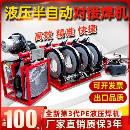 液压半自动pe管对焊机热熔机对接机焊管机315 400 500 630 800