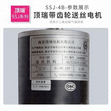 气保焊机南京顶瑞SSJ-4A/4B/4C系列二氧化碳焊机送丝电机马达总成