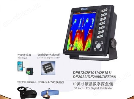 FS108鱼探仪 七英寸液晶双通道 探鱼仪 鱼群探测器 含探头
