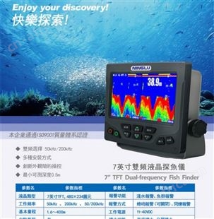 FS108鱼探仪 七英寸液晶双通道 探鱼仪 鱼群探测器 含探头