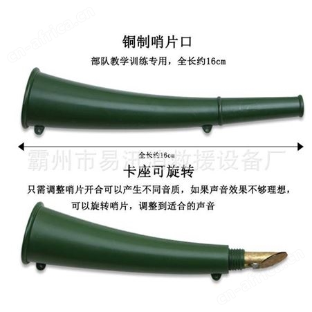 牛角班用小喇叭绿色信号喇叭野外训练应急哨救生求生羊角哨