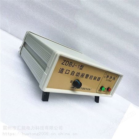 ZDBJ-1型道口自动报警控制器铁道口无线报警控制器自动报警控制器