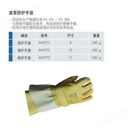 皮革防护手套AV4773绝缘手套安全型手套AV4771电力手套保护手套