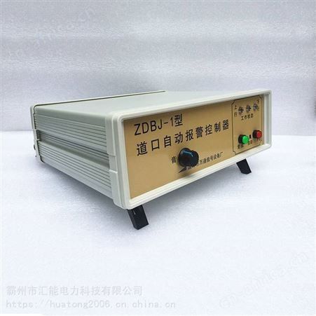 ZDBJ-1型道口自动报警控制器铁道口无线报警控制器自动报警控制器