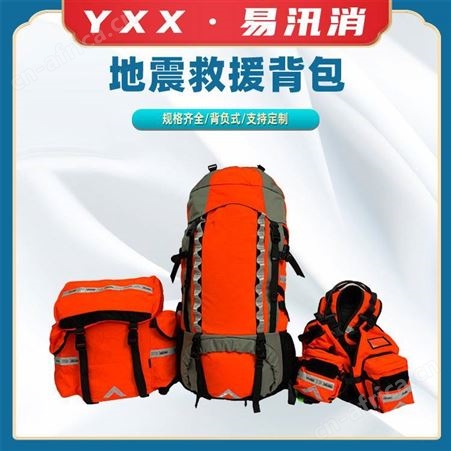 户外野营生存包地震应急背包消防救援便携式消防包