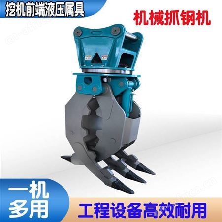汇能移动式双缸有力机械抓钢机钢材工业废料用机械式钩机抓钢机