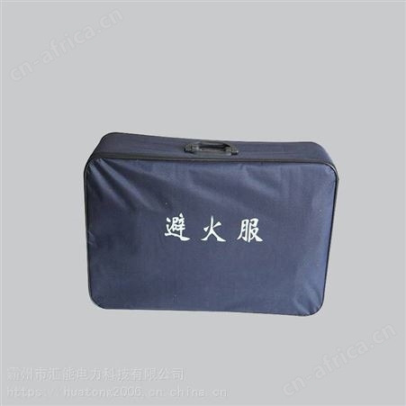 汇能供应消防员避火服防火服全身式森林灭火作业服