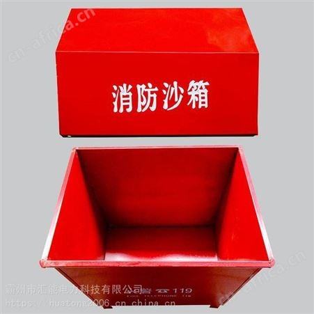 汇能微型消防站消防箱消防黄沙箱可移动沙箱防汛灭火箱可定制