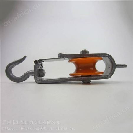 汇能施工工具铁路放线滑轮闭口光缆滑子电气化用铁路放线滑车