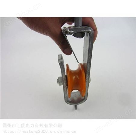 汇能施工工具铁路放线滑轮闭口光缆滑子电气化用铁路放线滑车