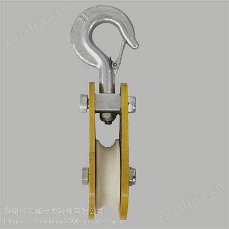 汇能电力施工1轮/10kN绝缘滑车环氧树脂绝缘滑轮不停电作业滑轮
