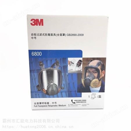 3M6800防毒面罩 防有害蒸汽面罩 防油溅面具 防粉尘过滤式呼吸器 汇能