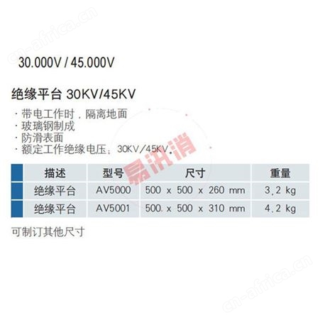 AV5000绝缘平台30KV/45KV玻璃钢带电工作台不停电作业操作桌