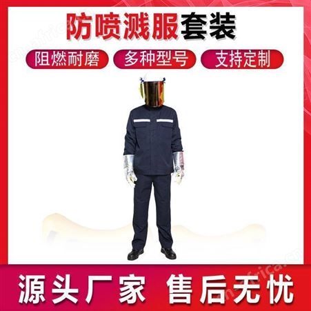 分体式防喷溅服套装工作服钢铁冶炼阻燃服工厂车间